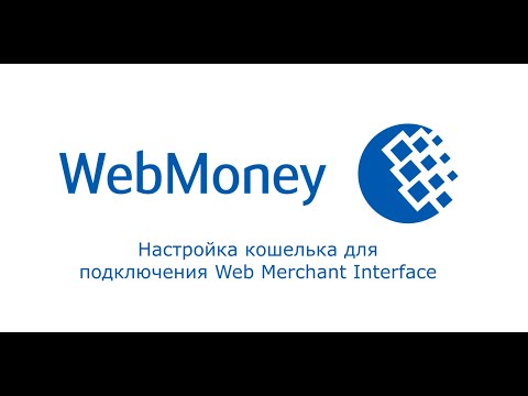 Настройка кошелька для подключения интерфейса Merchant