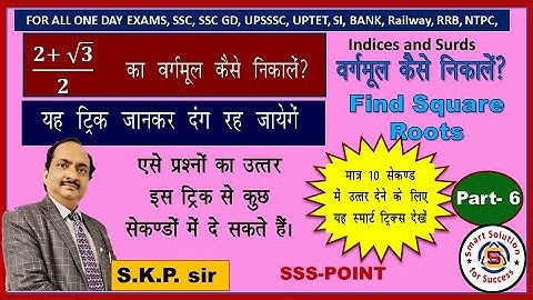 Surds and Indices How to find Square roots of irrational numbers  Part 6 by SKP