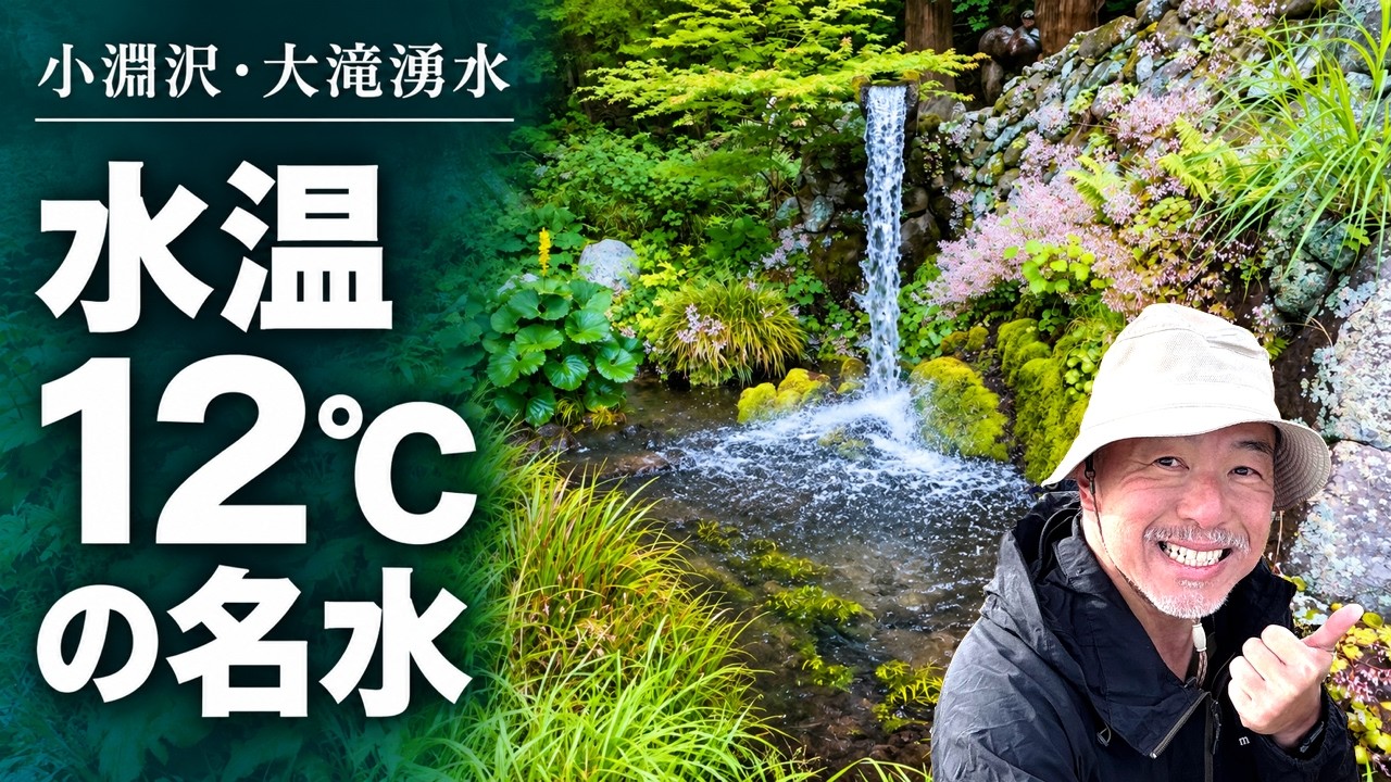 Water temperature 12℃, one of Japan's Top 100 Famous Waters