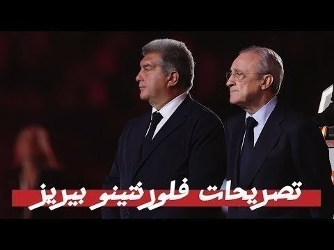 تعث ر ريال مدريد أمام التشي 2 2 وتصريحات فلورنتينو بيريز