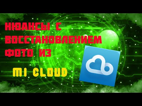 🔥Нюансы и проблемы с восстановлением фотографий из Mi Cloud🔥