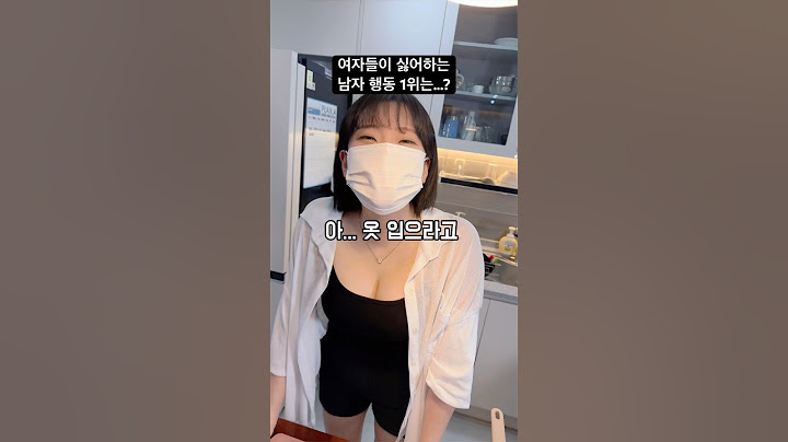 여자들이 싫어하는 남자의 행동...? #Shorts