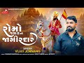 Romo Jagat No Jagirdar | Vijay Jornang | Ramapir Songs 🎶