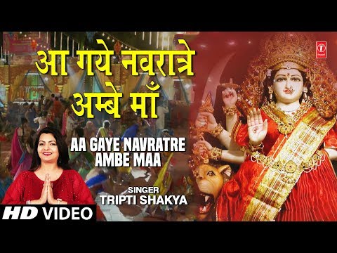 आ गये नवरात्रे अम्बे माँ Aa Gaye Navratre Ambe Maa I Tripti SHAKYA I Devi Bhajan I Full HD Vide Song