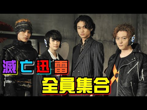 【假面騎士聊劇情】假面騎士ZERO ONE 35話  滅即將覺醒 不破身世正式公開滅亡迅雷四人集齊後的下一步行動是？