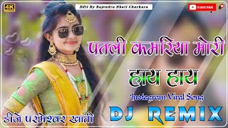 Patli Kamariya Mor Hai Hai 4D Brazil Bass Remix पतली कमरिया मोरी हाय हाय 3D Brazil DjRemix Raj Kusmy