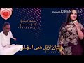جديد NEW2021 حالات واتساب الفنان وداحمودي ياجميل ماتحن علي 