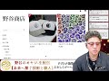 野谷のオヤジ-生配信(サブスク加入お待ちしております！)