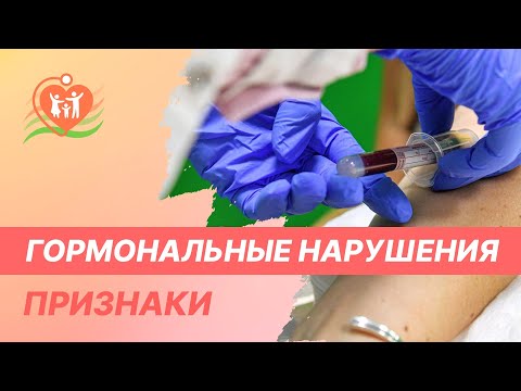 🤔  Гормональные нарушения - признаки