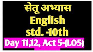 Bridge Courseday 1112 Setu Abhyas English lo5 10th