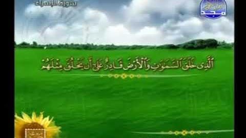 ما تيسر من سورة الإسراء. #الشيخ_عبدالمنعم_عبدالمبديء.