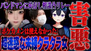 【胸糞】バンドマンの元彼を晒したい女性...相談後に"コレコレさんの枠でネガキャン!?"絶対に許せないので全てを晒します。