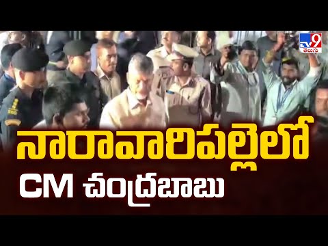 నారావారిపల్లెలో CM చంద్రబాబు | CM Chandrababu - TV9 - TV9