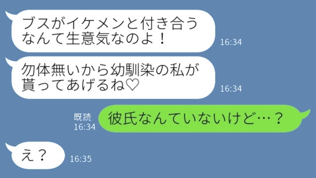 勘違い幼馴染がイケメン金持ちを横取り宣言→私「彼氏なんていないよ」公開処刑で大逆転！