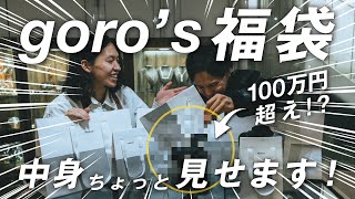 【 100万越えの福袋!? 】ゴローズ福袋の中身がヤバすぎた。先金特大フェザー、上金特大フェザー、ハートホイールフェザー、バングル、細丸チェーン…どんなブレスやセットが入っている？【 goro's 】