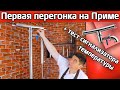 ПРИМА ТОРА. Первая перегонка (тестируем термометр сигнализатор температуры)