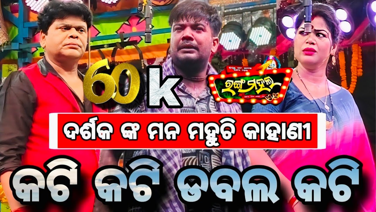 ସୁପର୍ ହିଟ୍ ଯାତ୍ରା ll କଟି କଟି ଡବଲ କଟି ll jatra rangamhal ll viral jatra 