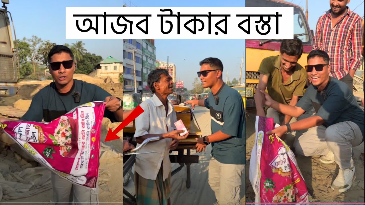 Strange money bag! Mojaher Bhai