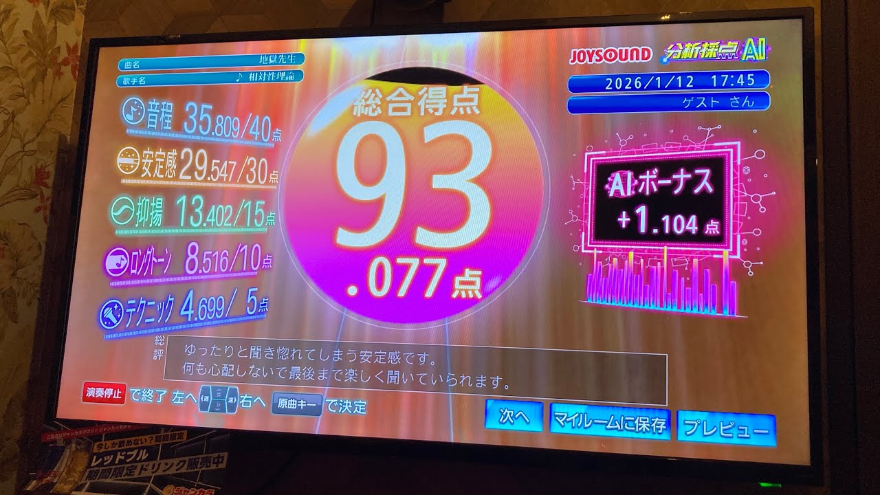 相対性理論 地獄先生　カラオケ①