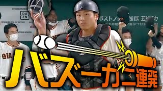 【バズーカ二連発】喜多隆介と小林誠司のWバズーカ!!