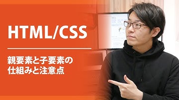 【HTML/CSS】親要素と子要素ってなんだ？祖先や兄弟まで。ミスしがちな注意点も紹介