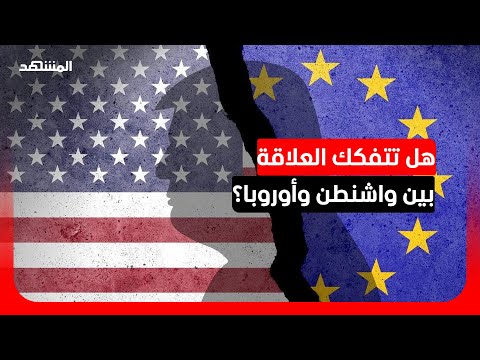 الباحث السياسي محمد القواص: بريطانيا لن تكرر أخطاء الماضي مع واشنطن thumbnail