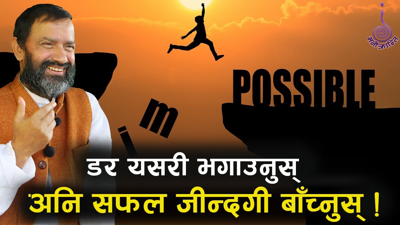 Turn the Fear into Profit || Yogi Vikashananda | Manokranti | 2022