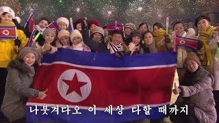 Our National Flag 우리의 국기 - DPRK Song (eng. sub.)