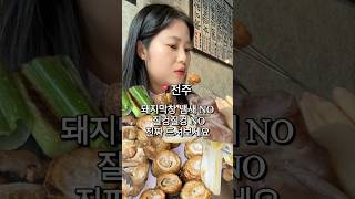 돼지막창 싫은거 이제 종결 됨 #전주맛집 #전주신시가지 #연막창 #돼지막창 #전주맛집추천 #전주신시가지맛집