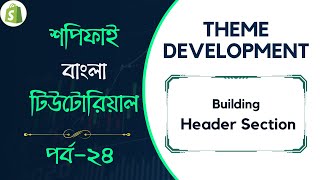 #24 Shopify Theme Development | Part- 24 | Building Header Section