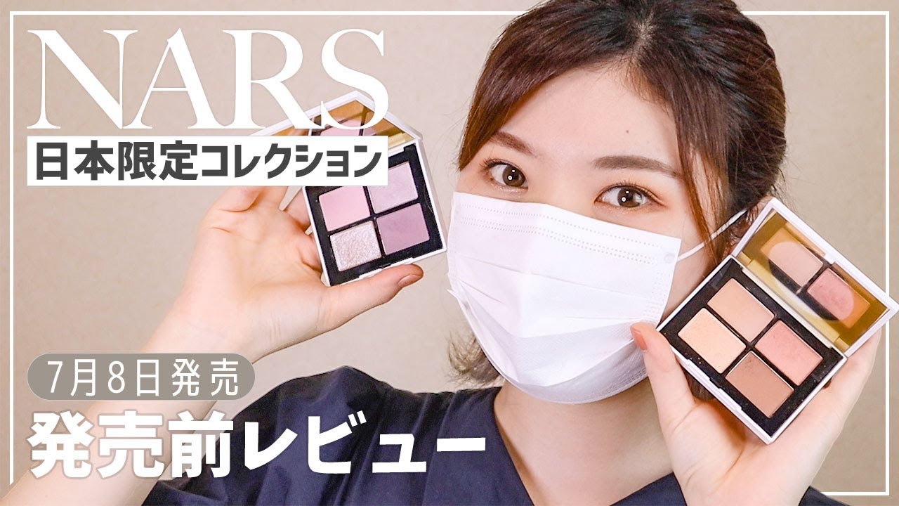 限定 Nars初の白パケ Zenコレクション徹底レビュー Youtube