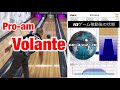 【Volante】Pro-am 初投げ13球