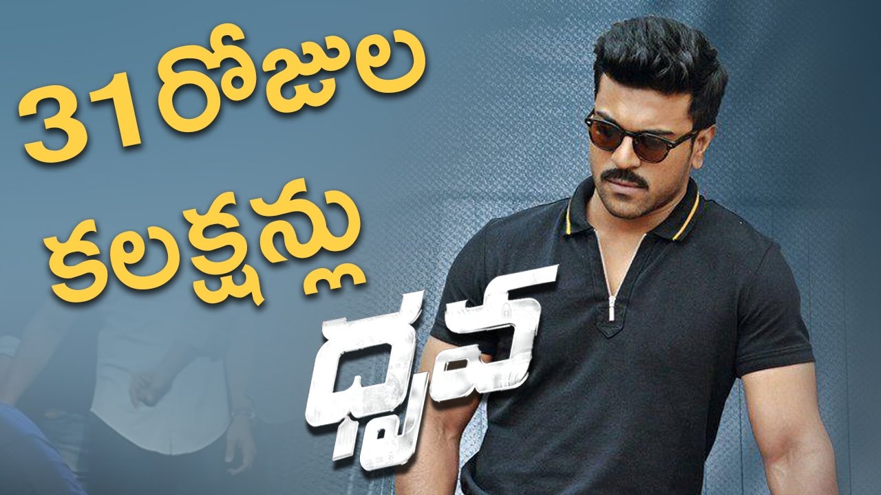 Dhruva Movie 31Days Box Office Collections Report || Ramcharan,Rakul Preet Singh