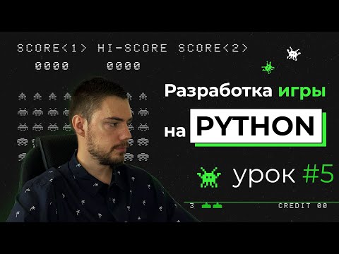 Pygame: Коллизии в игре на Python (Урок 5)