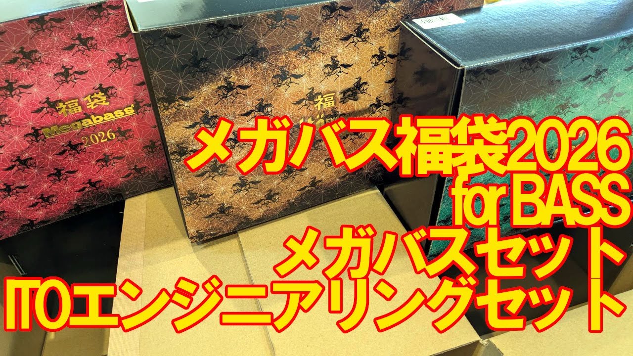 Introducing the Megabass Lucky Bag 2026 