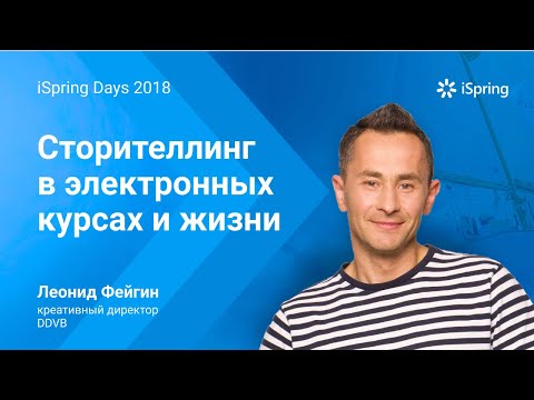 Сторителлинг: как вовлекать и мотивировать сотрудников.