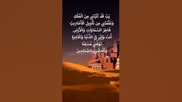 22 يناير ٢٠٢٤ سورة يوسف الآية 101