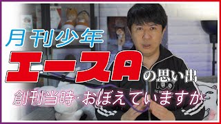 アジルスと中年Ａ【杉田智和／ＡＧＲＳチャンネル】