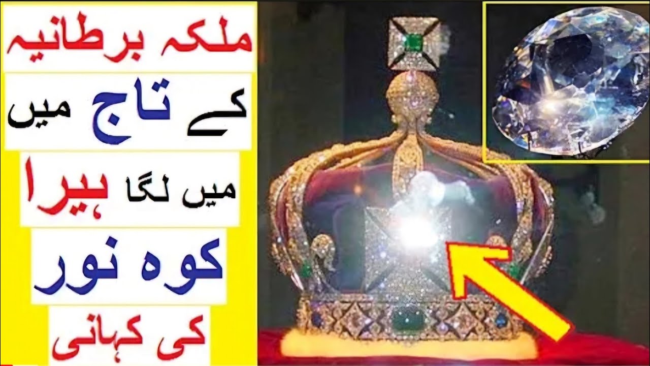 Mystery of Kohinoor | Curse of World's Most Famous Diamond | urdu hindi 