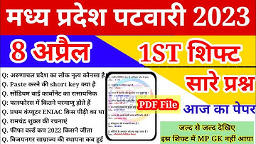 MP पटवारी EXAM 8 April 1st Shift Fast | MP PATWARI Exam Analysis | MP पटवारी 2023 | Today Analysis