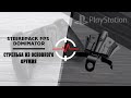 PS4 STRIKEPACK FPS DOMINATOR - 1 МОД - Стрельба из основного оружия