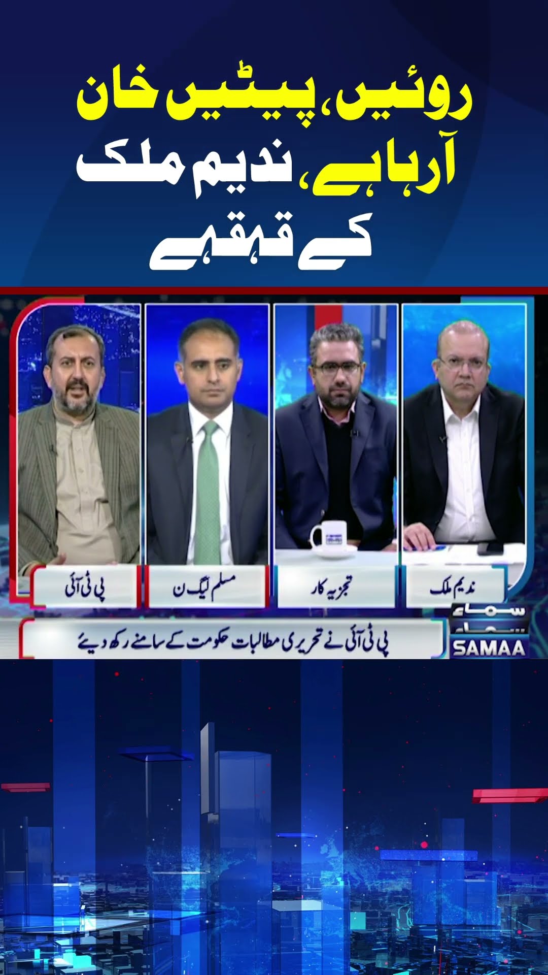 Nadeem Malik Live | SAMAA TV
