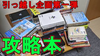 引っ越し企画第一弾】攻略本を段ボールに詰める！ - YouTube