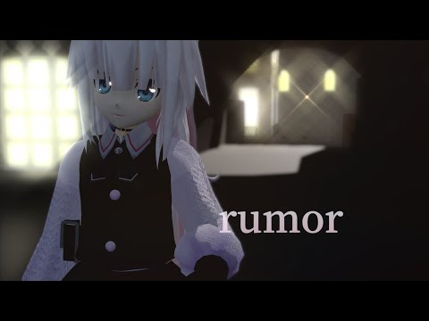 【改変MMD】rumor 『シュガー』【一周年記念】