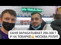 Оптовые рынки Москвы| Бизнес с регионами| Как выйти на доход 250-300 т рублей