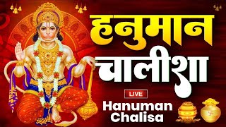 श्री हनुमान चालीसा | Hanuman Chalisa | जय हनुमान ज्ञान गुण सागर | Jai Hanuman Gyan Gun Sagar