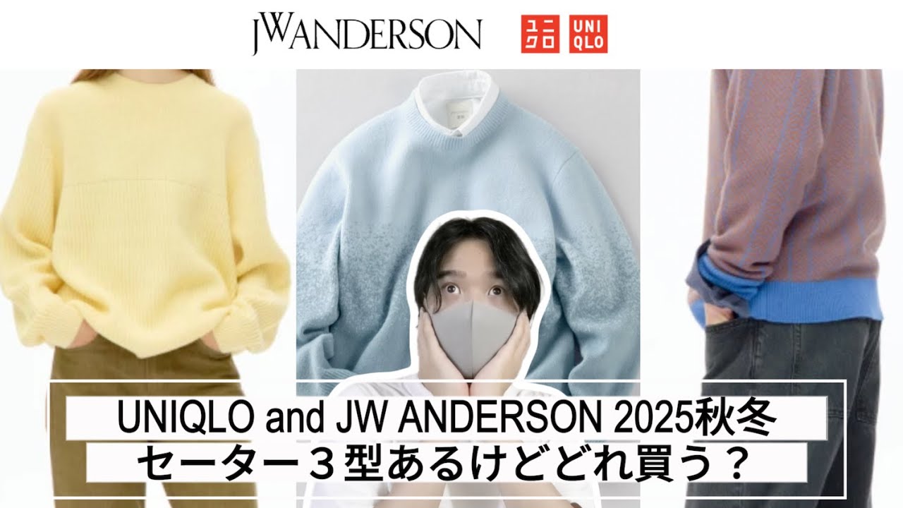UNIQLO and JW ANDERSON 2025 Autumn/Winter] There are three types 
