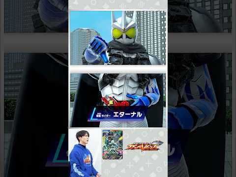 【#ガンバレジェンズ】仮面ライダーエターナル スキャン演出!!【バンダイ公式】#Shorts #バンダイ #バンマニ