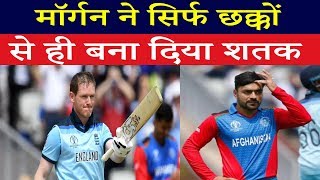 Morgan ने 17 छक्के लगाकर Afghanistan का भूसा भर दिया Rohit Gayle और de Villiers सबके रिकॉर्ड टूटे