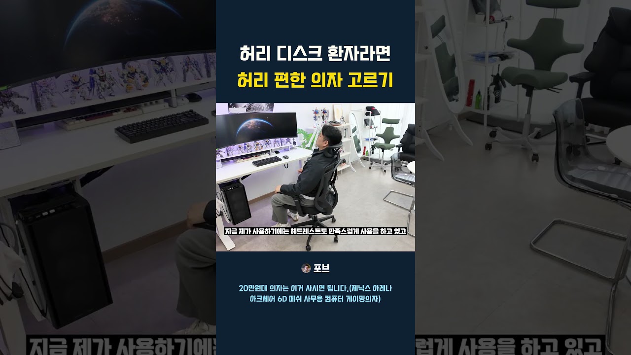허리 디스크 환자라면 허리 편한 의자 고르기